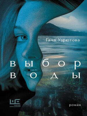 cover image of Выбор воды